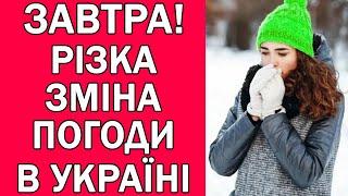 ПОГОДА НА ЗАВТРА 23 ЖОВТНЯ : ПОГОДА В УКРАЇНІ НА ЗАВТРА