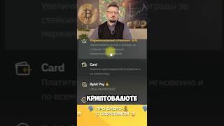 BYBIT – обзор криптобиржи 2025. Стоит ли доверять? #crypto #trading #байбит
