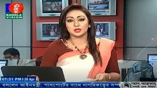 Bangla vision News 26 april 2018 Bangladesh Latest News Today Bangla Breaking News bangla news