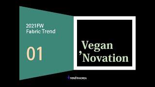 21/22년 F/W 소재 트렌드 [트렌드인코리아 온라인 세미나]  1. Vegan ‘Novation