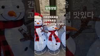 혁자TV #쌈채소 #담원쌈밥 #손님접대 #삶의여정속에서 #행복하세요