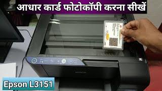 How to do xerox of aadhar card in printer | aadhar card photocopy kaise karein