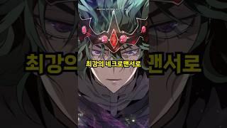제목이 안티인 먼치킨 웹툰