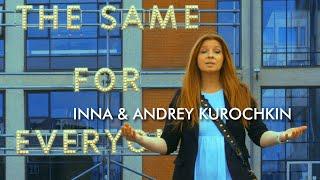 The Same for Everyone. Inna & Andrey Kurochkin's Film with English subtitles