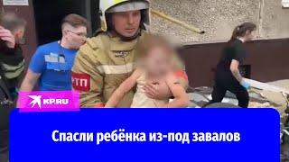 Видео спасения ребёнка из-под завалов в Нижнем Тагиле опубликовало МЧС России