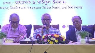 লিভিং লিজেন্ড- তারেক রহমান: নেতা ও নেতৃত্ব-লুক থ্রু বই এর মোড়ক উন্মোচন | 10 March 2025