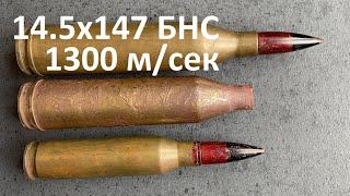 14.5x147 БНС (большой начальной скорости) к ПТР Блюма М.Н.