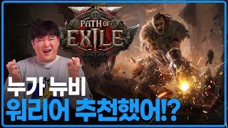 디아만 하다가 POE2 워리어로 입문하고 욕나온 썰