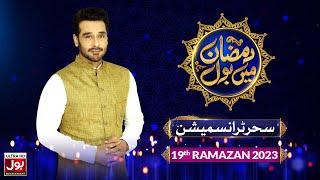 Sehr Transmission 2023 | Ramazan Mein BOL | Faysal Quraishi Show | Ramzan Transmission | 19th Ramzan