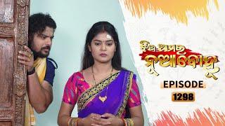 Jhia Amara Nuabohu | Full Ep 1298 | 27th Jan 2022 | Odia Serial – TarangTV