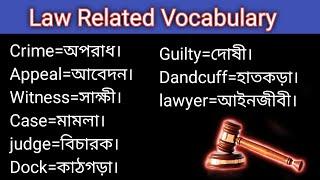 Law Vocabulary | Law Related Words | English to Bangla#englishspoken