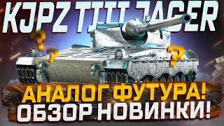 KJPZ TIII JAGER АНАЛОГ ФУТУРА! ОБЗОР НОВИНКИ! МИР ТАНКОВ