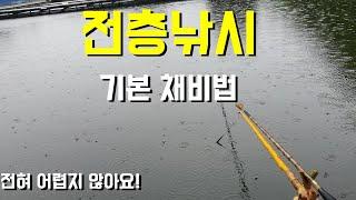 붕어낚시" 전층낚시 채비법"  채비법만 알면 떡붕어는 쉽지!!