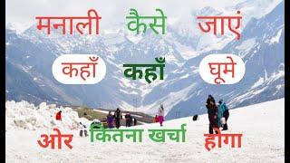 Manali tour plan | manali travel budget