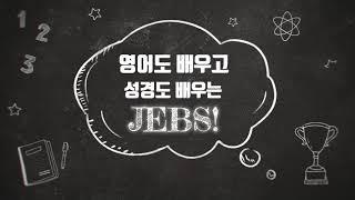 홍보영상 / 주일학교 정철 영어성경 학교 (JEBS)