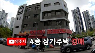 [경매 물건] 경기 양주시 옥정동 옥정지구