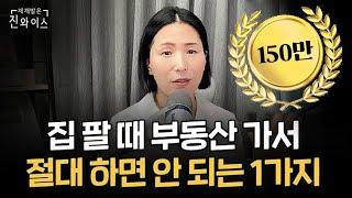 우리 아파트 좋은 가격에 빨리 파는 부동산 매도 비법 4가지