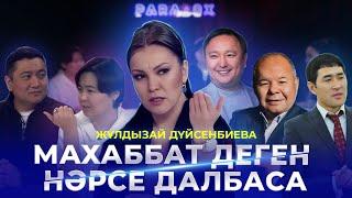 ЖҰЛДЫЗАЙ ДҮЙСЕНБИЕВА|Отбасы,карьерасы,Уәлибек Әбдірайымов, Арман Дүйсенов жайлы. PARADOX #12