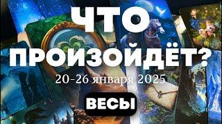 ВЕСЫ Таро прогноз на неделю (20-26 января 2025). Расклад от ТАТЬЯНЫ КЛЕВЕР