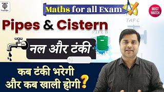 Maths For All Exam | Pipes & Cistern ( नल और टंकी ) | Sandeep Tiwari Maths ...