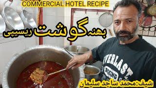 Bhunna Gosht Hotel Recipe || ھوٹل والا بھنہ گوشت Beef Stew Recipe by Tahir Mehmood