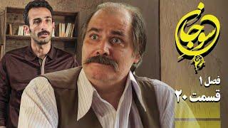 سریال عاشقانه و جدید سوجان 1 - قسمت 20 | Serial Soojan 1 - Part 20