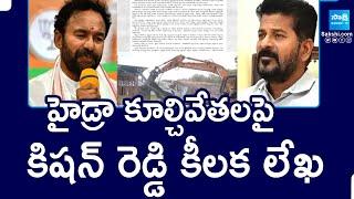 Hydra Demolitions : Kishan Reddy Letter to CM Revanth Reddy |@SakshiTV