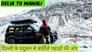 दिल्ली के प्रदूसन से बर्फीले पहाड़ों की ओर DELHI TO MANALI  #manali #snow #roadtrip