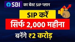 Best SBI Sip Mutual Funds For 2024 | Sbi Contra Fund | SBI Mutual Fund Best Plan 2024