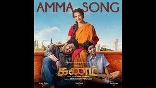 Amma Song : Kanam | Jakes Bejoy