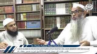 Shaykh Abu Zaid Zameer Hafizahullah ka manhaj ? || Dr.ObaidurRahman madni Hafizahullah