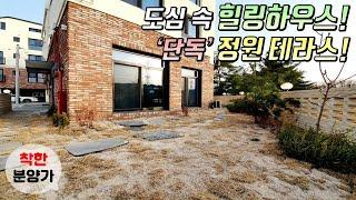 [고양시테라스빌라] 주교동 단지형빌라 / 도심 속 힐링하우스! 잔디마당, 정원테라스와 3룸 세대를 동시에 공개합니다! / 원당역 인접 [이음주택0852]