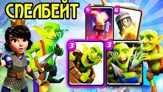 Спелбейт побеждает всех! Бои в топе мира! / Clash Royale