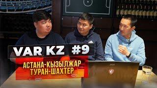 VAR KZ #9/Снова пытались "убить" Астану?