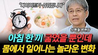 '아침밥을 끊었더니 놀라운 변화가 일어났습니다' 다이어트도 성공하는 아침 공복의 비밀!