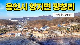 가격 마저! 오리지널 전원마을의 정석. (마을답사 044)