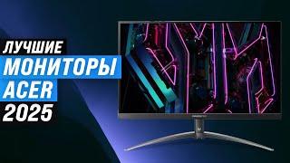 The best Acer Monitors for Gaming and Work | 2025 Rating | TOP 5 Best Acer Monitors