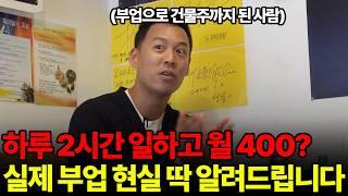 노트북 하나 가지고 돈 버는 비법 딱 알려드립니다 (돈버는형님들 정윤진 대표ㅣ부자들의 은밀한 술토크)