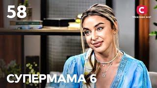 Елітна мама Вероніка знає все про богемне життя столичної еліти – Супермама 6 сезон – Випуск 58