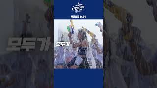 올 여름 가장 짜릿할  2024 카스쿨 페스티벌