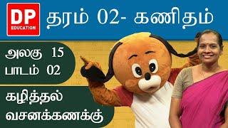 அலகு 15 | பாடம் 1 - கழித்தல் | தரம் 2 கணிதம் | Grade 2 Maths Tamil