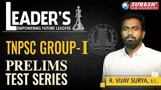 LEADER'S TEST SERIES | TNPSC GROUP-I PRELIMS TEST SERIES | Suresh IAS Academy