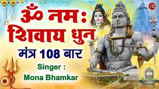 LIVE :- ॐ नमः शिवाय धुन | Om Namah Shivaya ShivDhun | NonStop ShivDhun | Shiv Bhajan 2024