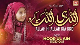 Little Cute Kids Best Kalam | Allah Hi Allah Kiya Karo | Hoor ul Ain Siddqui  | Meem Production