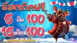 ฝาก 5 รับ 100 ใหม่ล่าสุด slot auto wallet ฝาก 5 รับ100 ล่าสุด 2025 โปร ฝาก 5รับ 100 ถอนไม่อั้น วอเลท