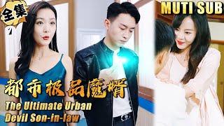 [MULTI SUB]浩子主演！一杯洗脚水一万，你愿意喝吗？赘婿被羞辱入狱，意外获得魔神之力，区区凡人还敢造次？《都市极品魔婿》#逆袭#短剧#战神#打脸#废柴#超能力#赘婿【JOWO驰冥短剧】