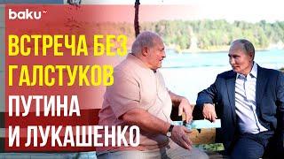 Владимир Путин и Александр Лукашенко продолжают переговоры на Валааме