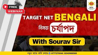 TARGET NET BENGALI | NET Bengali Class | Charyapada (চর্যাপদ) | UGC NET 2024 | BSSEI