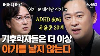 [#어쩌다어른] 스키가 조만간 역사 속으로 사라질 거라고 기후 변화 연구 1인자가 알려주는 문명의 붕괴부터 전염병까지 이르게 하는 이상 기후의 위험성