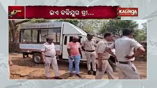 Jajpur woman kills husband, surrenders before police | Kalinga TV